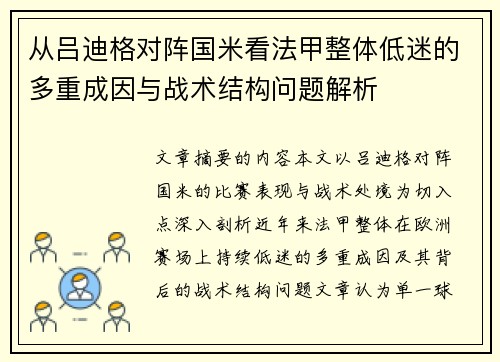 从吕迪格对阵国米看法甲整体低迷的多重成因与战术结构问题解析